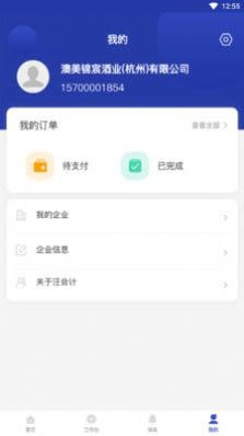 汪会计应用截图-2