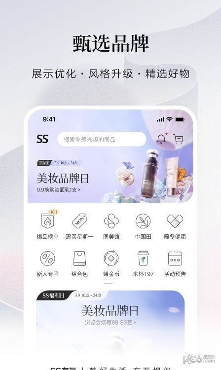SS有互应用截图-1