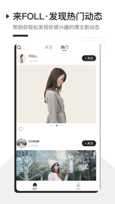 foll截图2
