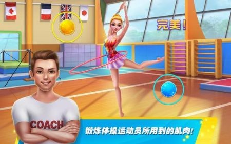 艺术体操梦之队截图1