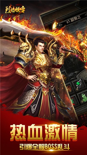 烈焰横空超v版游戏截图-3