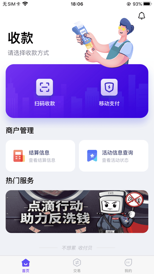 收付贝应用截图-3
