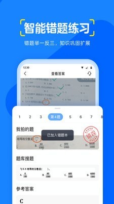 大力爱辅导应用截图-4