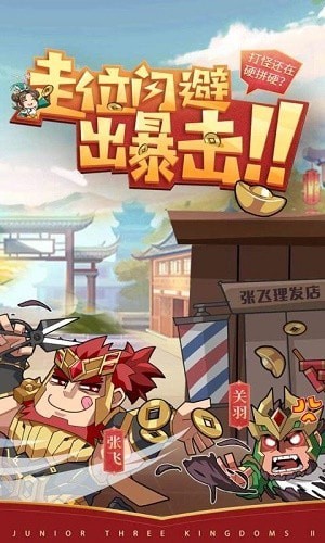 少年三国志2新春版游戏截图-3