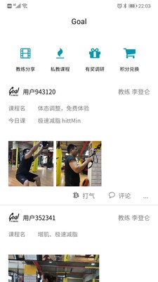 Goal应用截图-4