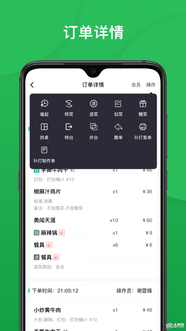 纳客餐饮应用截图-1