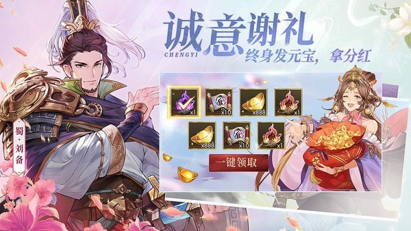 三国志幻想大陆无限元宝版游戏截图-4