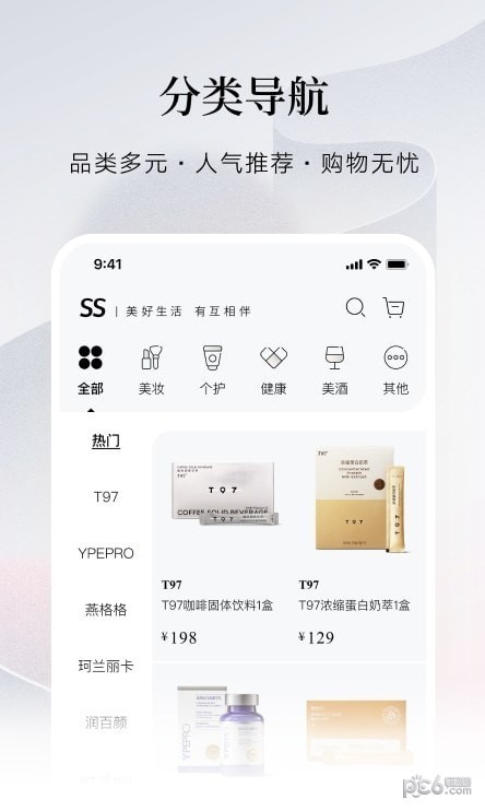 SS有互应用截图-3