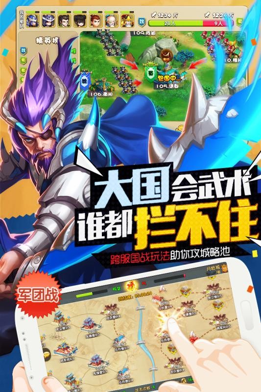 驯龙三国九游版游戏截图-4