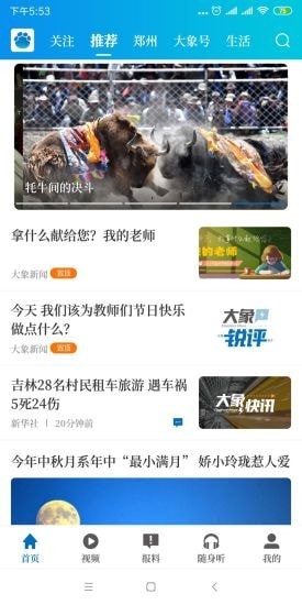 大象助农团应用截图-1