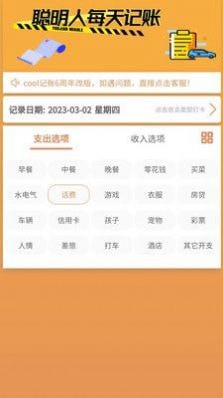 邦记账应用截图-2