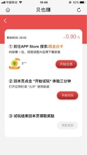贝也试玩应用截图-2