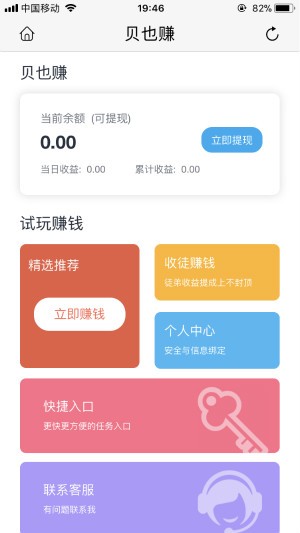 贝也试玩应用截图-1