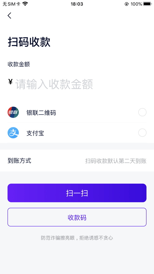 收付贝应用截图-4