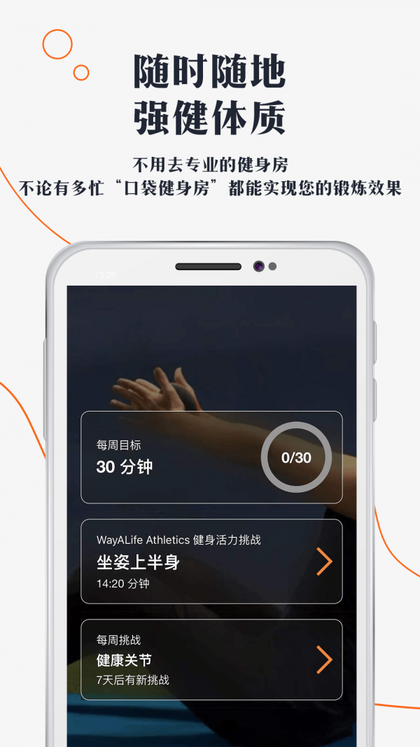 口袋健身房应用截图-5