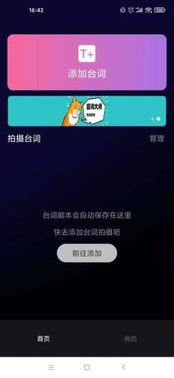 逆象提词应用截图-2
