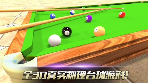 真实3D台球游戏截图-3