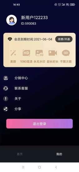 逆象提词应用截图-4