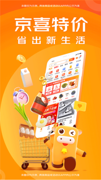 京喜特价应用截图-1