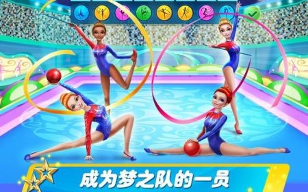 艺术体操梦之队截图4
