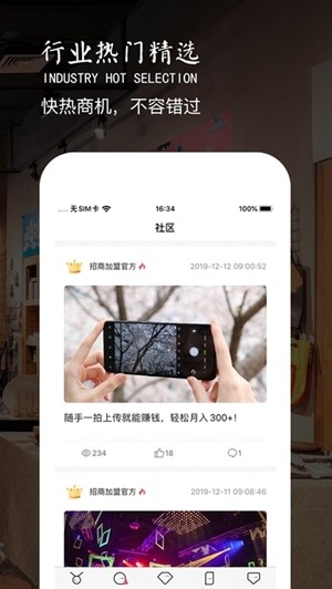 创业鸭应用截图-3