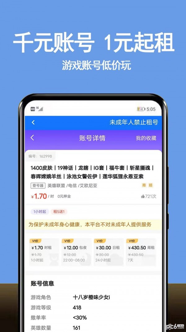 租号游吧应用截图-4