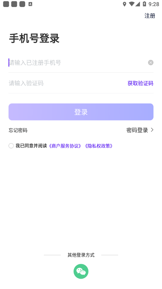 收付贝应用截图-1