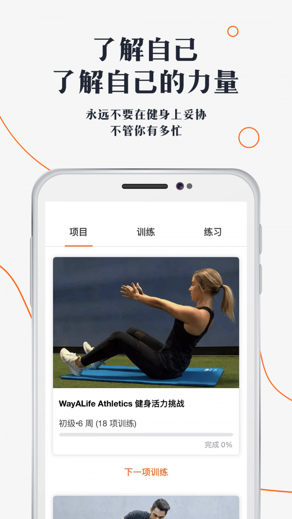 口袋健身房应用截图-3