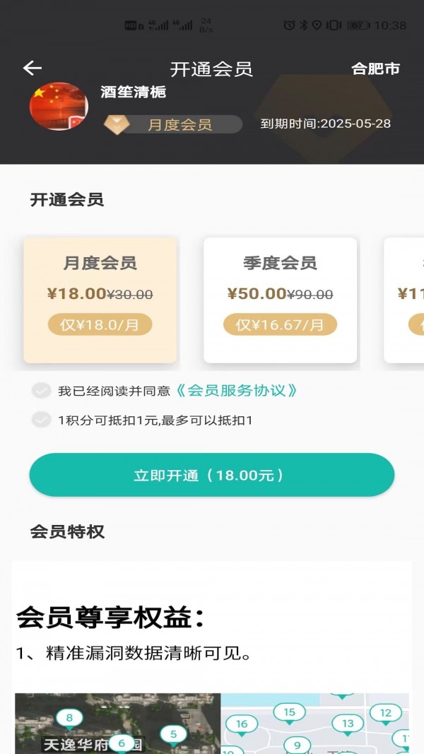 微观地图截图4