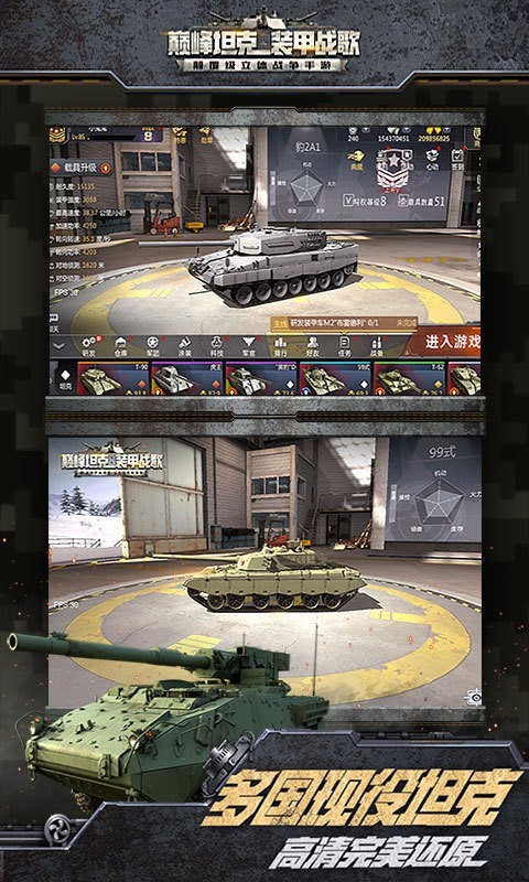 巅峰坦克游戏截图-2