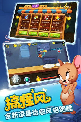 猫和老鼠官方版游戏截图-5