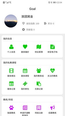 Goal应用截图-2