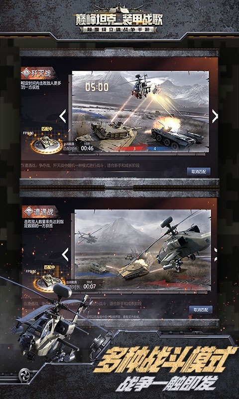 巅峰坦克游戏截图-4