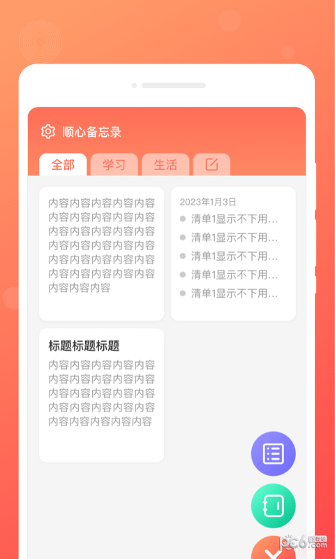 顺心备忘录应用截图-1