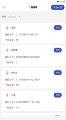 汪会计应用截图-1