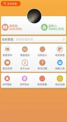 邦记账应用截图-1