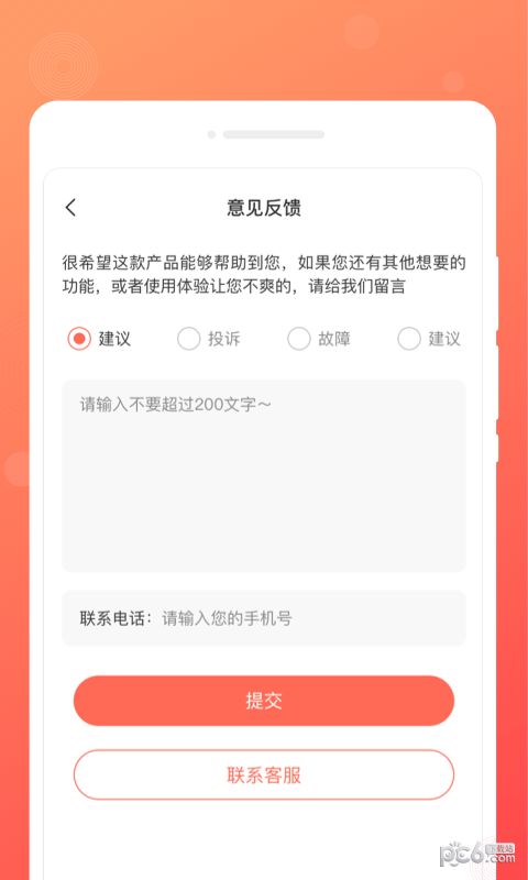 顺心备忘录应用截图-3