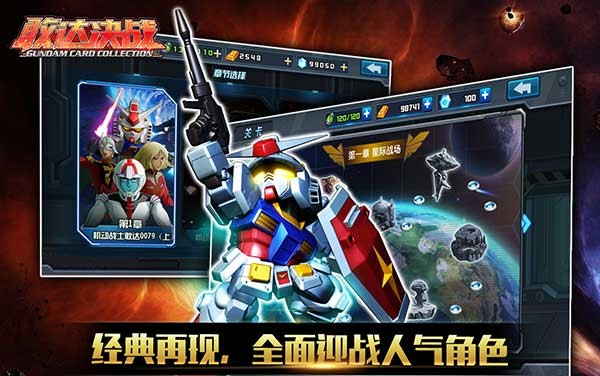 敢达决战游戏截图-4