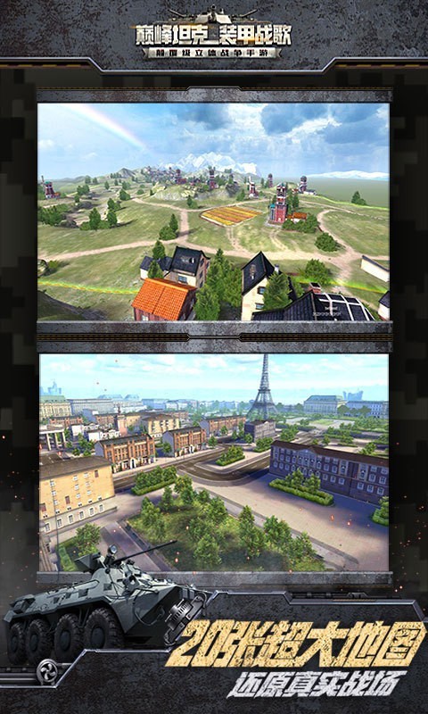巅峰坦克游戏截图-3
