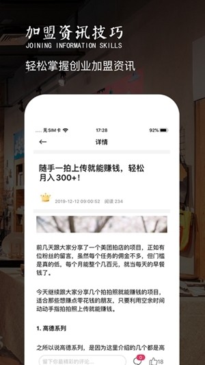 创业鸭应用截图-1