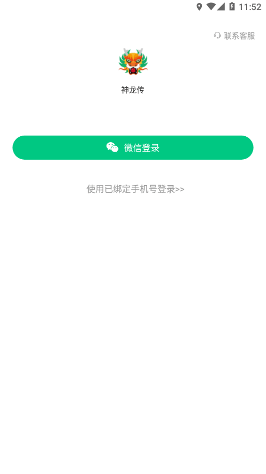 神龙传应用截图-1
