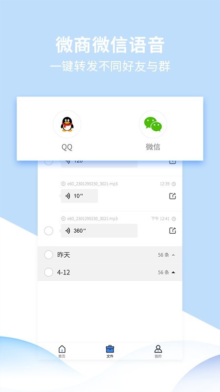 转发精灵应用截图-2