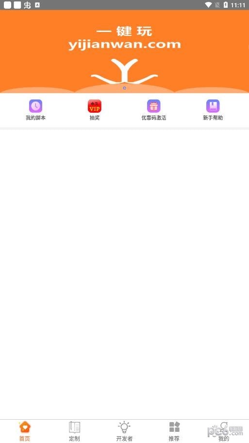 一键玩应用截图-4