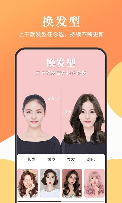 发型脸型扎发屋应用截图-2