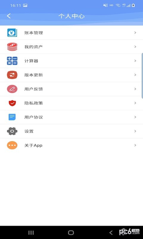 品惠记账应用截图-3