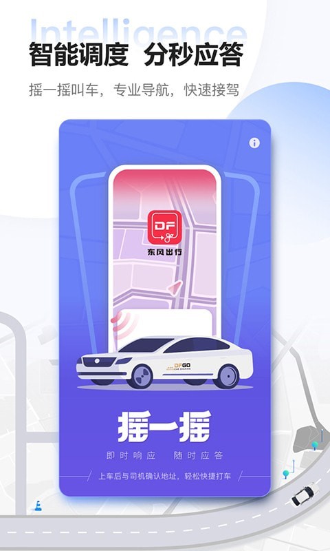 东风出行应用截图-2