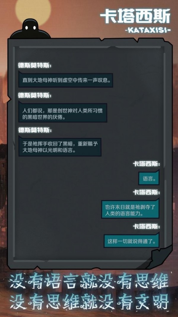 被复活的卡塔西斯游戏截图-2