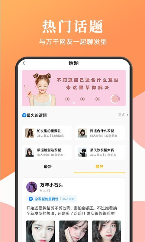 发型脸型扎发屋应用截图-5