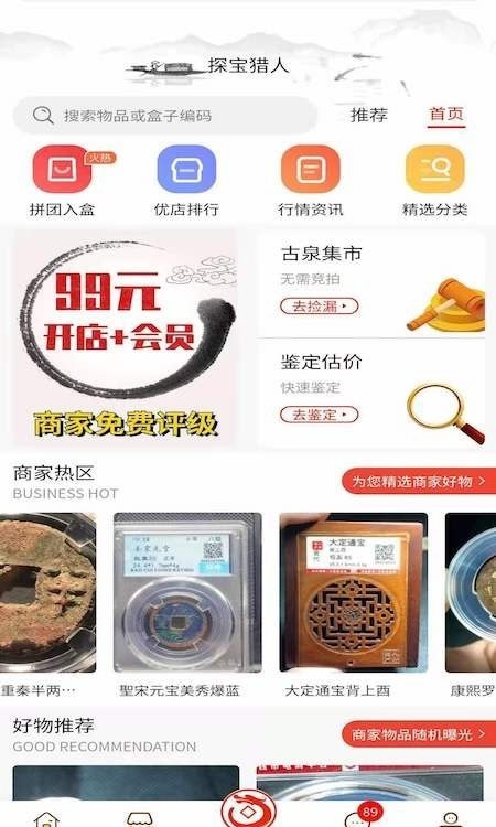 探宝猎人应用截图-3