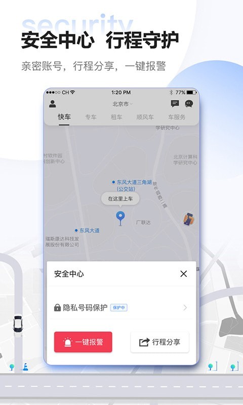 东风出行应用截图-3